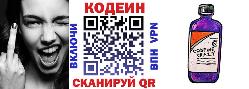 Кодеиновый сироп Lean Purple Drank  shop официальный сайт  Элиста 